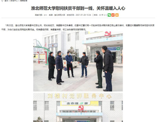 【安徽教育网】：bw必威西汉姆联官方网站慰问扶贫干部到一线，关怀温暖入人心