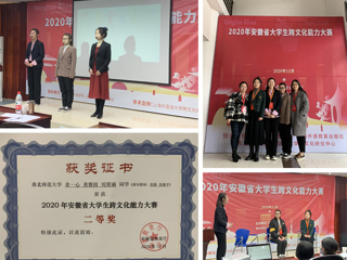 必威西汉姆联学子在2020年安徽省大学生跨文化能力大赛中喜获佳绩