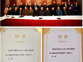 必威西汉姆联教师参加《安徽古籍丛书》编审委员会会议