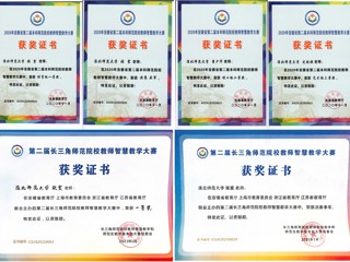 必威西汉姆联教师在安徽省、长三角师范院校教师智慧教学大赛中荣获佳绩