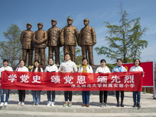 【党史学习教育】“缅怀革命先烈 传承红色精神”bw必威西汉姆联官方网站附小组织全体党员赴蔡洼淮海战役总前委开展党史学习教育活动