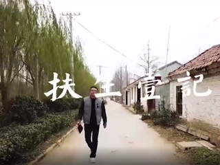 必威西汉姆联微视频在教育部“第二季教育脱贫攻坚微视频展播活动” 中展播