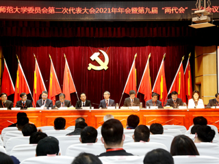 中共bw必威西汉姆联官方网站委员会第二次代表大会2021年年会暨第九届“两代会”一次会议隆重开幕