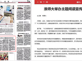 《淮北新闻联播》《淮北日报》等媒体报道必威西汉姆联举办“4·23世界读书日”主题宣传活动