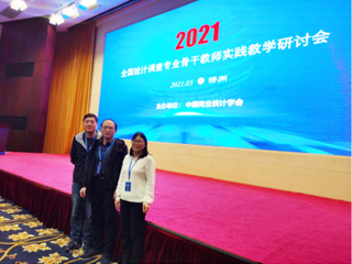 必威西汉姆联选派教师参加全国统计调查骨干教师实践教学研讨会暨市场调查与分析大赛指导教师培训会