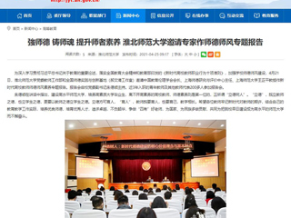 【安徽教育网】強师德 铸师魂 提升师者素养 bw必威西汉姆联官方网站邀请专家作师德师风专题报告