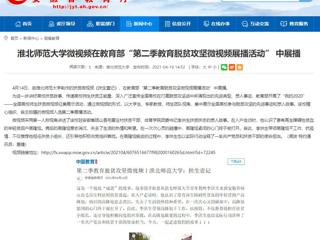 【安徽教育网】bw必威西汉姆联官方网站微视频在教育部“第二季教育脱贫攻坚微视频展播活动” 中展播