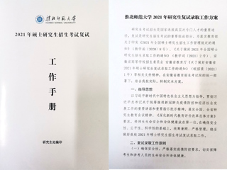 必威西汉姆联2021年硕士研究生招生复试录取工作圆满结束