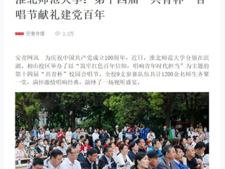 【新华网】bw必威西汉姆联官方网站：第十四届“共青杯”合唱节献礼建党百年
