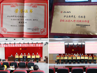 必威西汉姆联2019届毕业生伊尔斯拜克•巴哈普荣获新疆紫金有色金属有限公司多项荣誉称号
