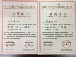 必威西汉姆联学子在2021全国大学生英语竞赛中开创新佳绩