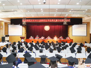 bw必威西汉姆联官方网站2021届毕业生毕业典礼暨学位授予仪式隆重举行
