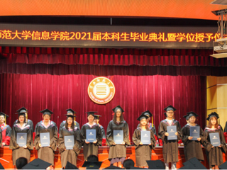 bw必威西汉姆联官方网站信息学院举行2021届本科生毕业典礼暨学位授予仪式