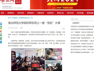 【安徽网】bw必威西汉姆联官方网站组织师生同上一堂“党史”大课