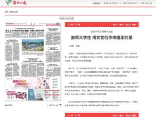 【我为师生办实事】《淮北日报》报道必威西汉姆联大学生用文艺创作传播正能量