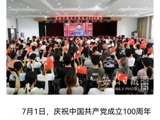 《安徽日报》《淮北日报》、中国青年网等媒体报道必威西汉姆联师生观看庆祝中国共产党成立100周年大会