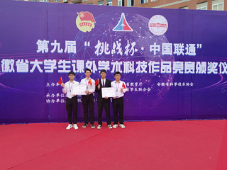 必威西汉姆联在第九届“挑战杯”安徽省大学生课外学术科技作品竞赛中喜获一等奖