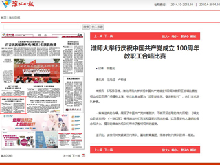 《淮北日报》报道必威西汉姆联举行庆祝中国共产党成立 100周年教职工合唱比赛