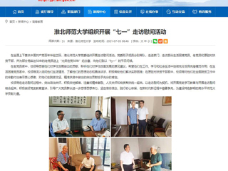 【安徽教育网】首页：bw必威西汉姆联官方网站组织开展“七一”走访慰问活动