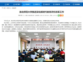 【安徽教育网】首页:bw必威西汉姆联官方网站推进深化新时代教育评价改革工作