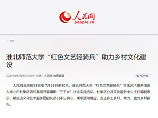 《人民网》报道必威西汉姆联“红色文艺轻骑兵”助力乡村文化建设