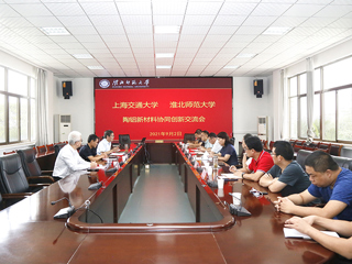 学校召开上海交通大学-bw必威西汉姆联官方网站陶铝新材料协同创新交流会