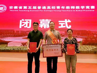 必威西汉姆联教师在省第五届普通高校青年教师教学竞赛中荣获佳绩
