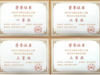 必威西汉姆联在2022年安徽省机器人大赛中取得好成绩