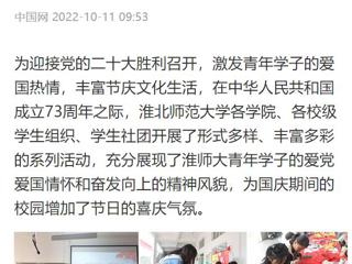 【中国网】bw必威西汉姆联官方网站开展国庆假期系列活动