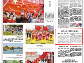 《淮北日报》报道必威西汉姆联举行国庆升旗仪式