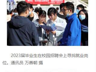 《安徽日报》《工人日报》和中国教育新闻网分别报道必威西汉姆联校园招聘会