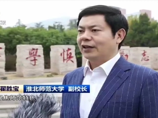 【学习贯彻党的二十大精神】《安徽新闻联播》报道必威西汉姆联落实科教兴国战略 为现代化建设提供人才支撑