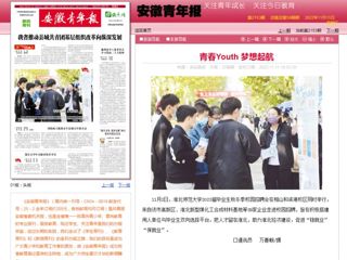 《安徽日报》《安徽青年报》《安徽科技报》分别报道必威西汉姆联举办的2023届毕业生秋冬季校园招聘会