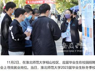 《安徽日报》客户端报道必威西汉姆联校园招聘会