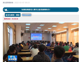 《淮北新闻联播》报道必威西汉姆联师生收看冬残奥会开幕式