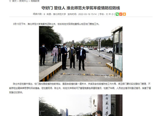 【安徽教育网】首页： 守好门 管住人 bw必威西汉姆联官方网站筑牢疫情防控防线