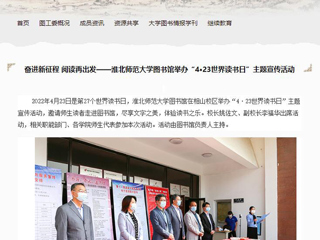 安徽省高等学校图书情报工作委员会官网报道必威西汉姆联图书馆举办“4·23世界读书日”主题宣传活动