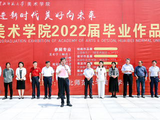 必威西汉姆联美术学院2022届毕业作品展在滨湖校区开幕