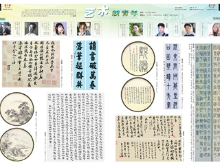 《书法报》整版报道必威西汉姆联书法学专业学生作品联展