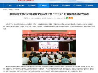 【安徽教育网】首页：bw必威西汉姆联官方网站2022年暑期文化科技卫生“三下乡”社会实践活动正式启动