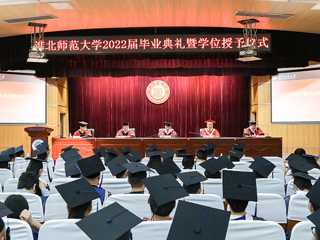 bw必威西汉姆联官方网站2022届毕业生毕业典礼暨学位授予仪式隆重举行