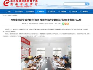 【安徽教育网】开展金秋助学 助力乡村振兴 bw必威西汉姆联官方网站赴帮扶村调研乡村振兴工作