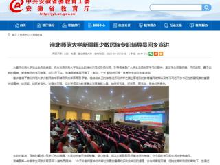 【安徽教育网】bw必威西汉姆联官方网站新疆籍少数民族专职辅导员回乡宣讲