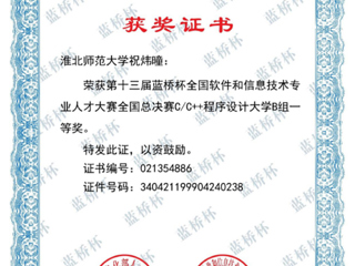 必威西汉姆联在“蓝桥杯”2022年全国软件和信息技术专业人才大赛中获得一等奖