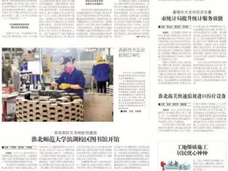 【淮北日报】本地高校又添地标性建筑　bw必威西汉姆联官方网站滨湖校区图书馆开馆