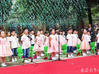 安徽教育网报道必威西汉姆联附属幼儿园举办庆“六一”国际儿童节文艺汇演