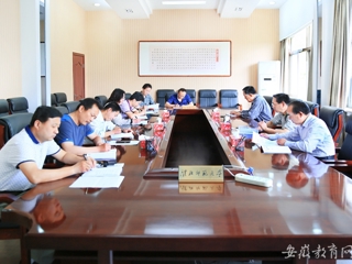 安徽教育网报道必威西汉姆联“两学一做”学习教育协调小组办公室开展工作例会