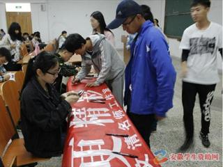 安徽学生资助网报道必威西汉姆联积极开展2016年学生资助诚信教育主题月系列活动