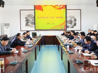 安徽教育网首页报道必威西汉姆联党委中心组学习贯彻全国“两会”精神