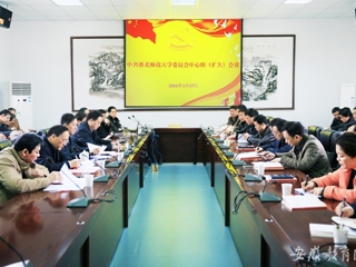 安徽教育网报道必威西汉姆联党委中心组积极开展理论学习扩大会议